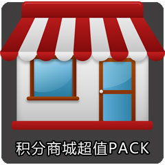 Discuz柒瑞积分商城PACK PACK(x7ree_extmall)