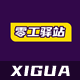 Discuz西瓜零工驿站 9.1(xigua_lg)