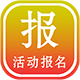 Discuz多商户活动报名 【新版上架 福利至极】V1.0.4(ymw_huodong)