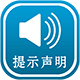 Discuz365提示声明 正式版 V1.3.1(ymw_tishishengming)