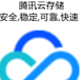 Discuz腾讯云存储COS 商业版(zhuzi_cloud_storage_tencent)